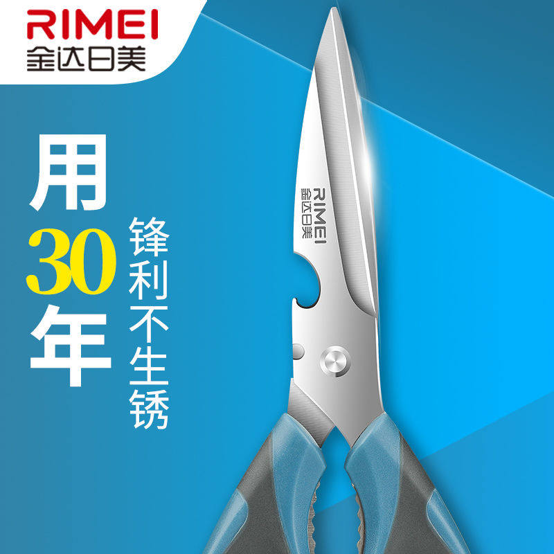 金达日美厨房剪刀强力不锈钢多功能烤肉食物锋利鸡骨耐用家用剪子