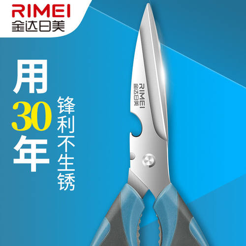 金达日美厨房剪刀强力不锈钢多功能烤肉食物锋利鸡骨耐用家用剪子