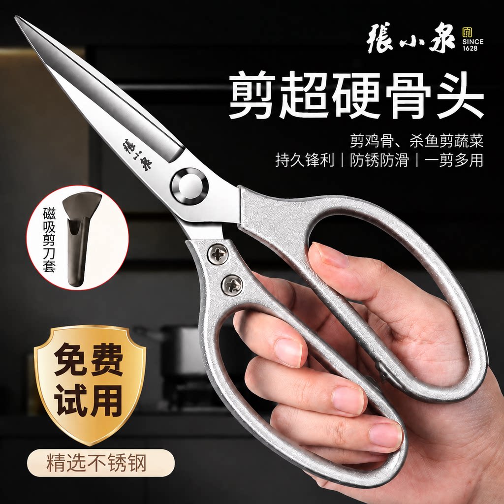 张小泉厨房剪刀高硬度锋利食品级不锈钢剪鸡鸭鹅骨头专用剪子家用