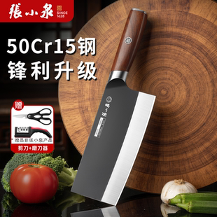 张小泉菜刀家用厨房刀具切菜切肉切片刀厨师专用刀官方旗舰店正品