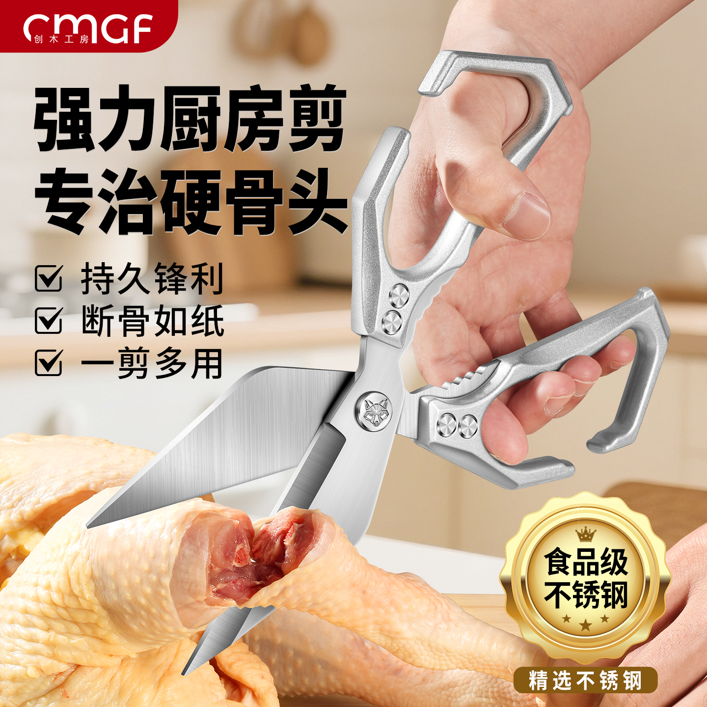 德系不锈钢厨房剪刀高硬度锋利剪