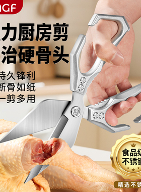 德国厨房剪刀不锈钢大头高硬度剪刀厨房专用剪鸡鸭鹅骨头专用刀
