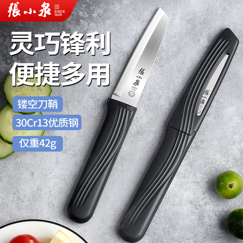 张小泉正品超锋利带鞘水果刀家用