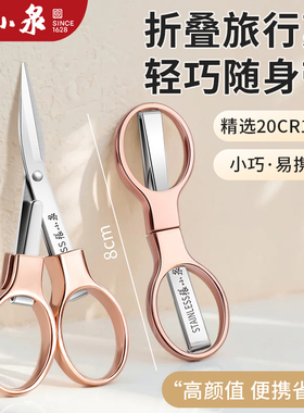 张小泉剪刀家用随身便携迷你多功能旅行折叠小剪子不锈钢钓鱼剪线