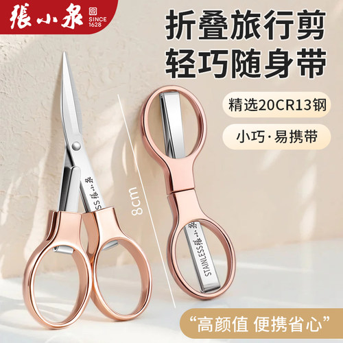 张小泉剪刀家用便捷多功能折叠剪