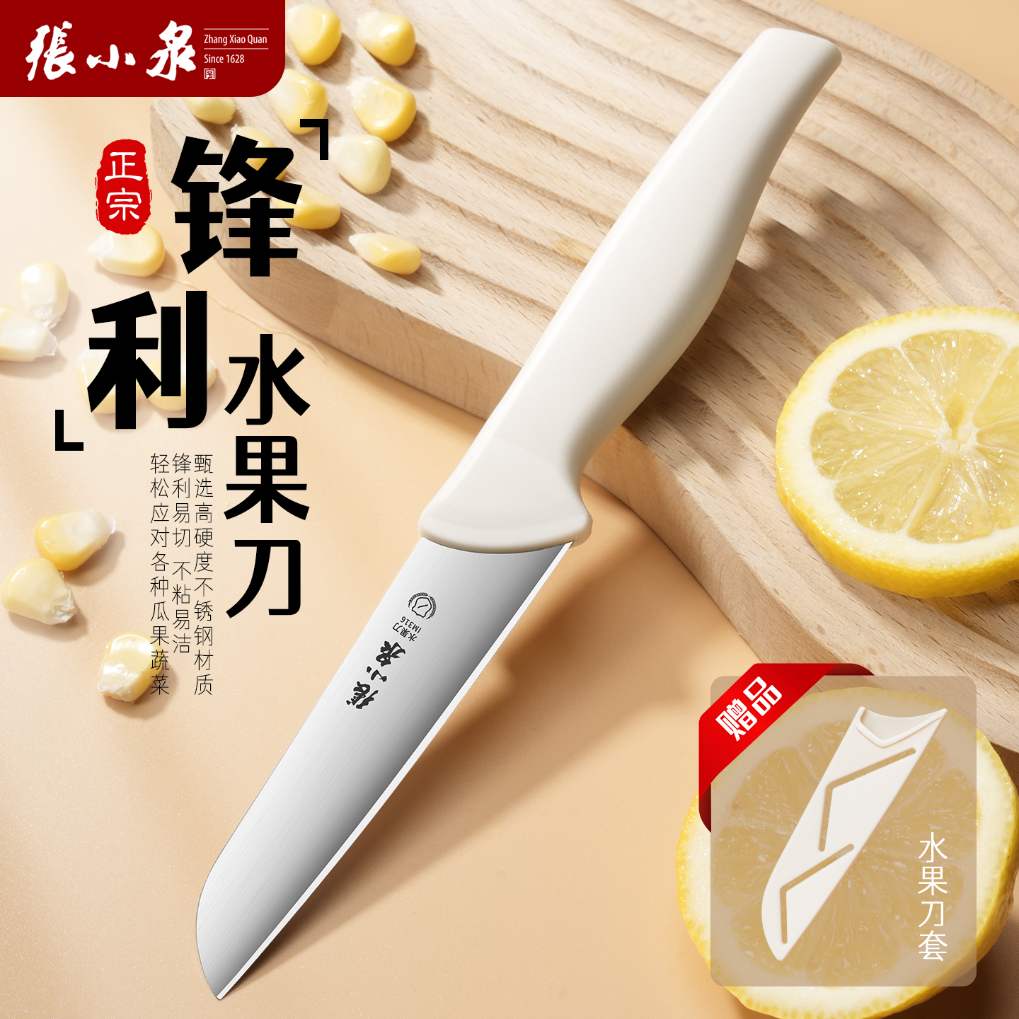 张小泉水果刀家用切割瓜果小刀