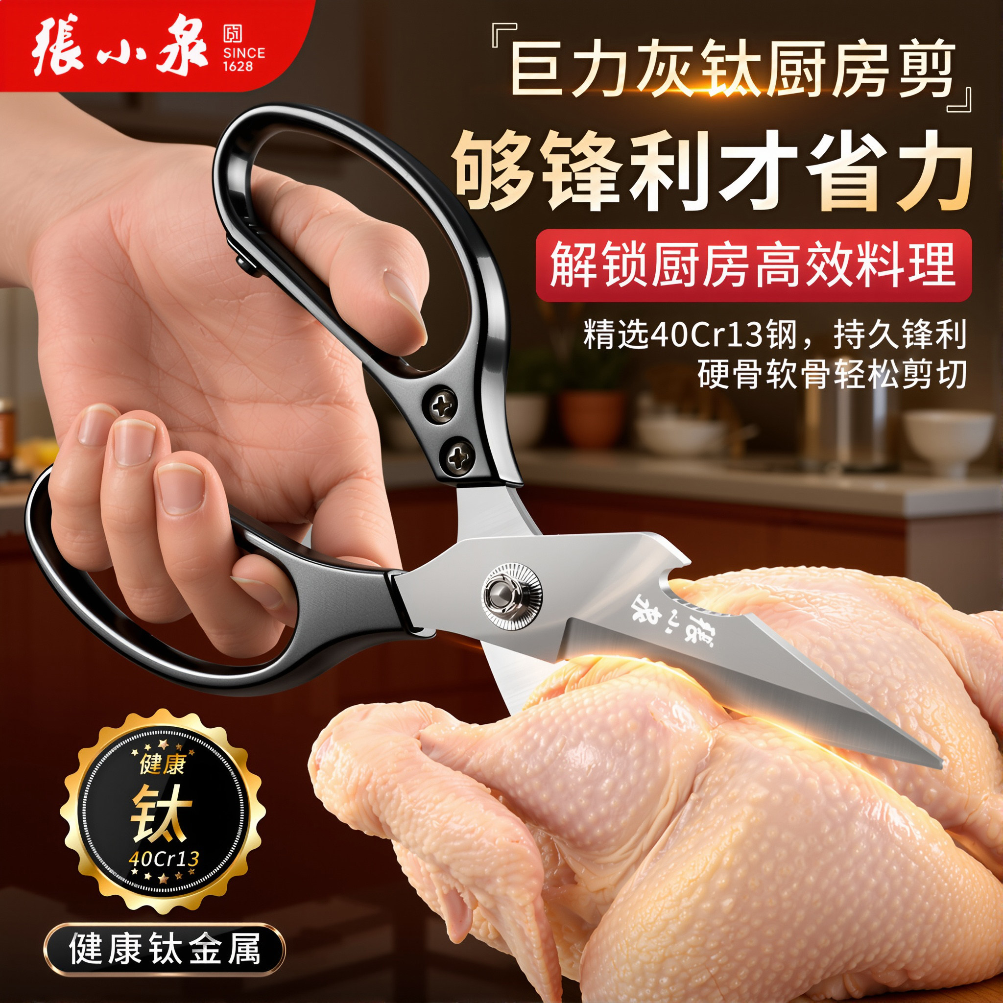 张小泉剪刀厨房强力剪鸡鸭鹅骨头专用鸡骨剪镀灰钛不锈钢食物剪子
