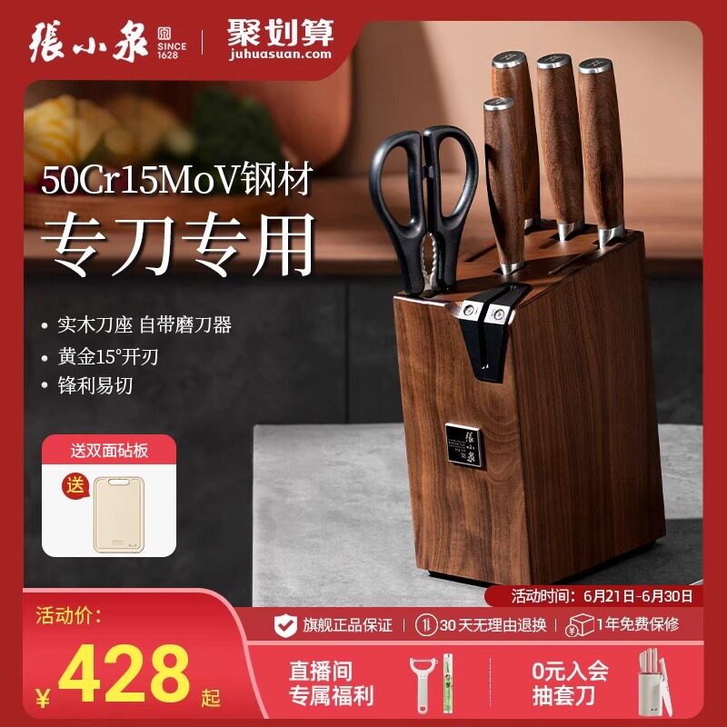 张小泉刀具套装组合家用厨房菜刀图片