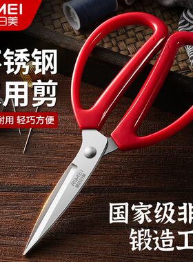 金达日美剪刀不锈钢家用小号剪刀手工剪纸剪线头厨房专用尖头剪子