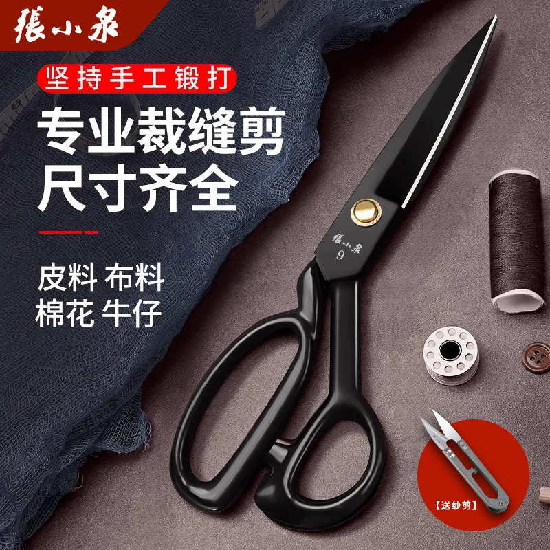 張小泉官方正品裁縫剪手工縫紉剪