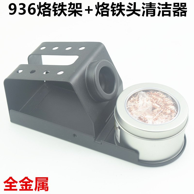 936恒温焊台烙铁架 907手柄全金属支架 吸锡球烙铁咀清洁球除锡球