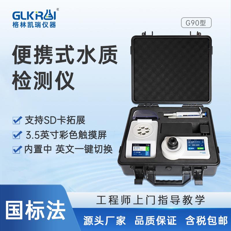 便携式COD检测仪氨氮总磷总氮多参数水质分析污水快速消解测定仪