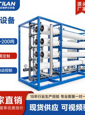 双级RO反渗透纯水设备预处理去离子水一体化纯水成套系统级RO