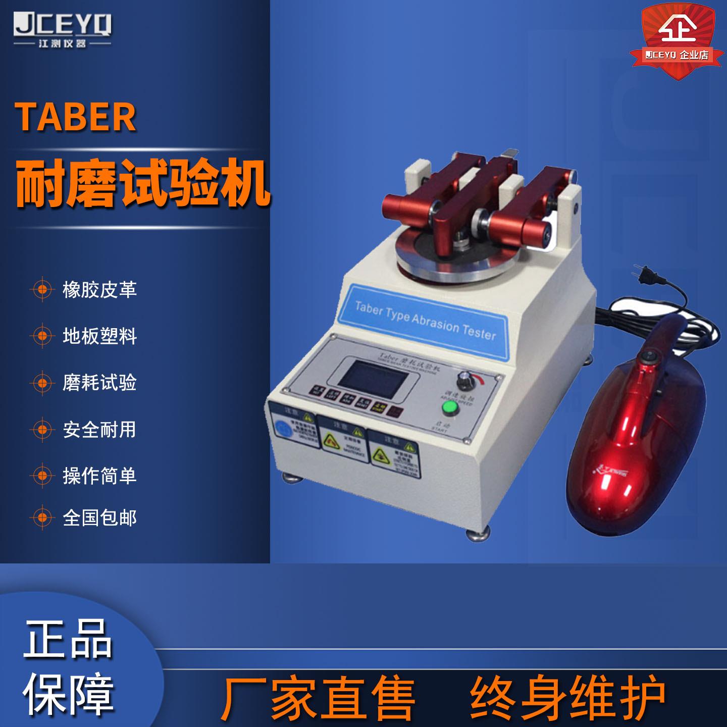 TABER耐磨试验机磨耗仪地板皮革橡胶塑件耐磨仪涂料纸耐磨测试仪