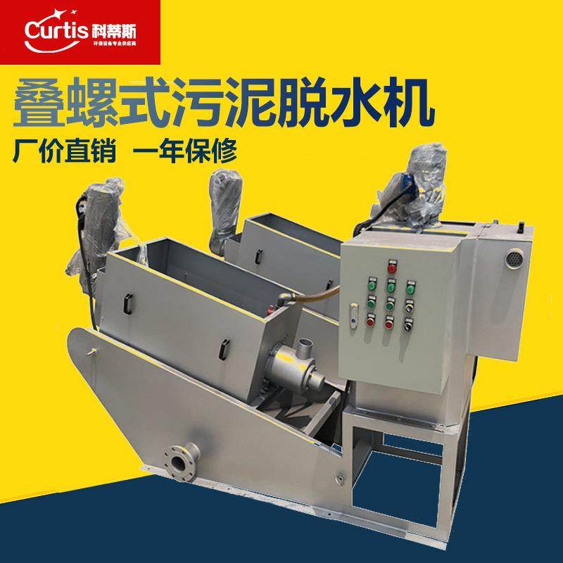 叠螺机叠螺式污泥脱水机不锈钢叠螺机固液分离设备现货秒发,机械设备,其他机械设备,淘宝优惠券,粉丝福利购,淘宝优惠卷