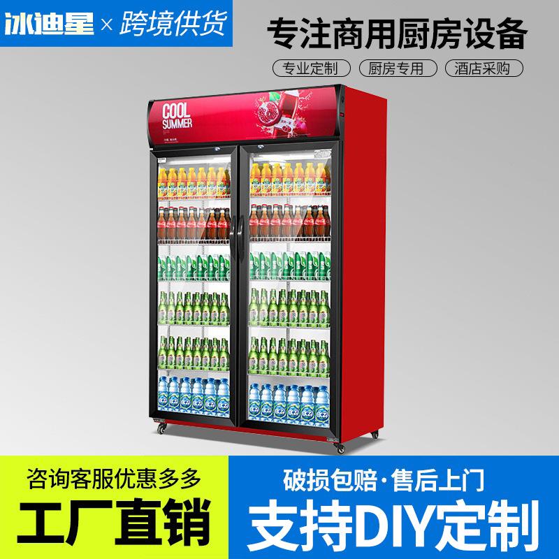 饮料啤酒展示柜商用冷藏保鲜柜蔬菜水果立式冰柜便利店单双门冰箱