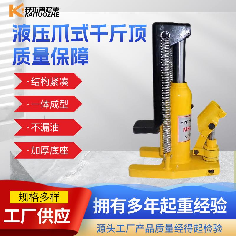 液压爪式千斤顶厂家低位重型鸭嘴起道机5/0吨20t30立式油压跨顶