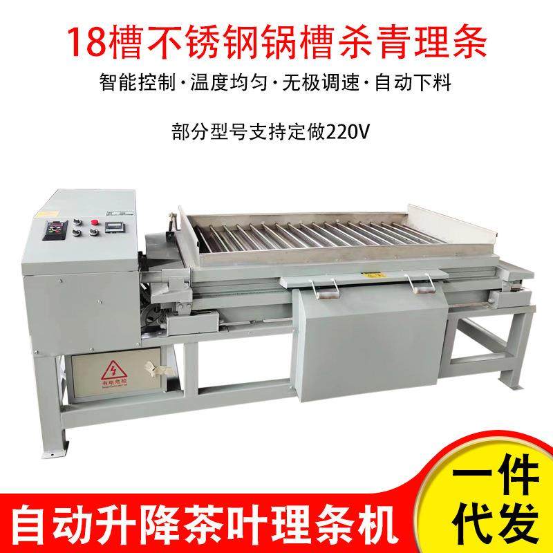茶叶自动杀青理条机不锈钢电热气龙井毛尖杀青名优扁形茶炒制机械,清洗/食品/商业设备,其他食品加工设备,淘宝优惠券,粉丝福利购,淘宝优惠卷