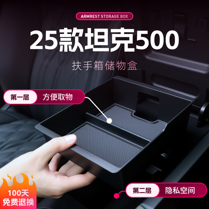 25款坦克500hi4t专用汽车扶手箱储物盒hi4z车载中控收纳改装用品