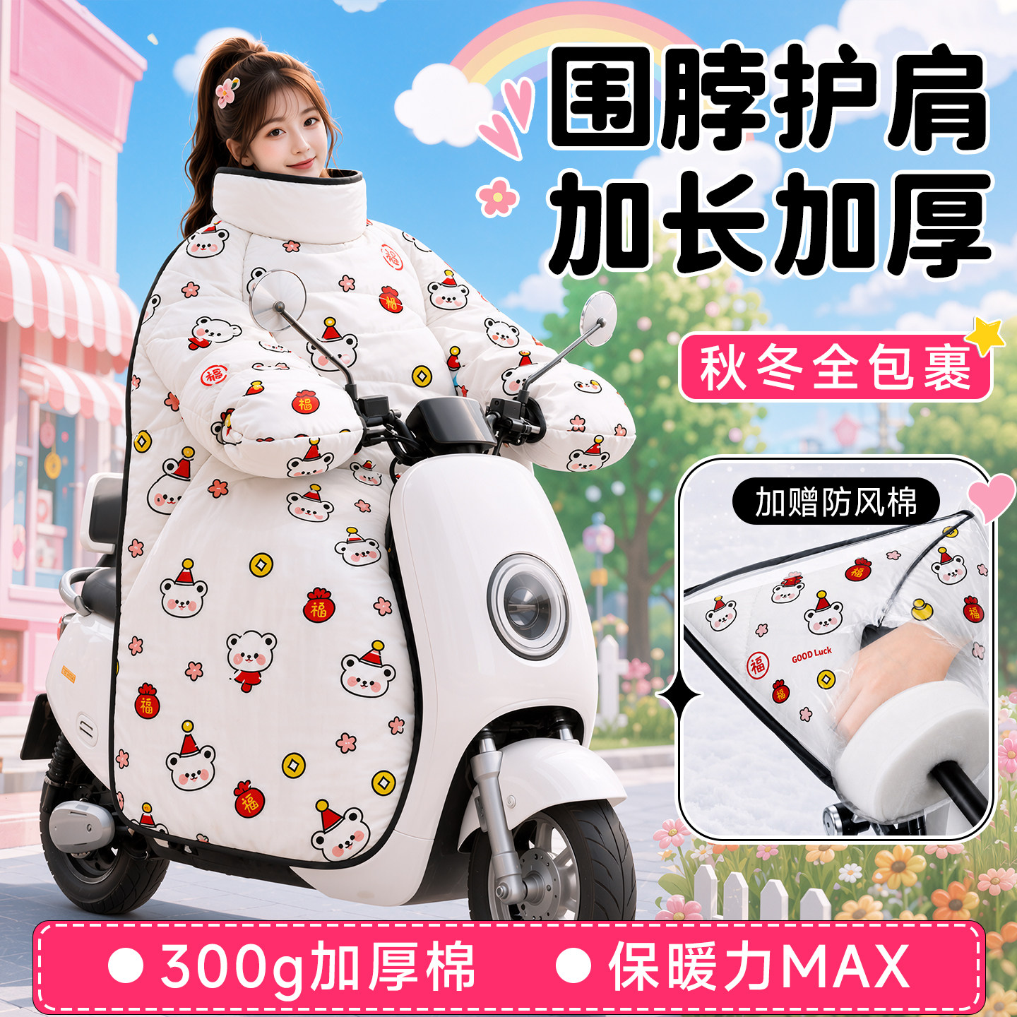 【反季特价】冬季电动车厚挡风被