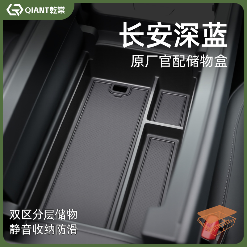 适配25款深蓝L07/S07/S7/G318/SL03汽车用品配件中控扶手箱储物盒