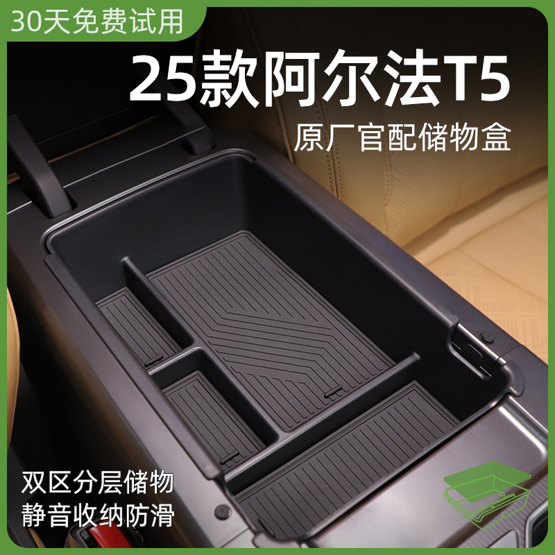 极狐阿尔法T5专用车载中控扶手箱储物盒汽车中间收纳配件改装用品