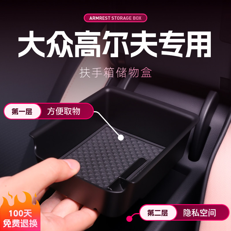 福斯Golf8专用汽车扶手箱储物盒车载中控收纳推车内装饰改装配件7