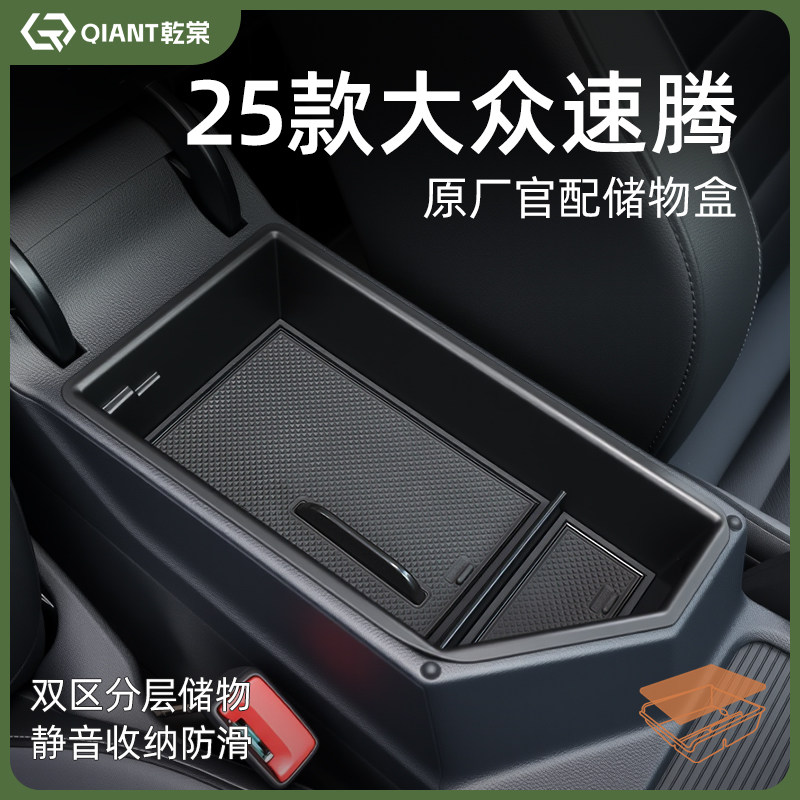 25款福斯速腾专用车载中控扶手箱储物盒汽车中间收纳装饰用品改装