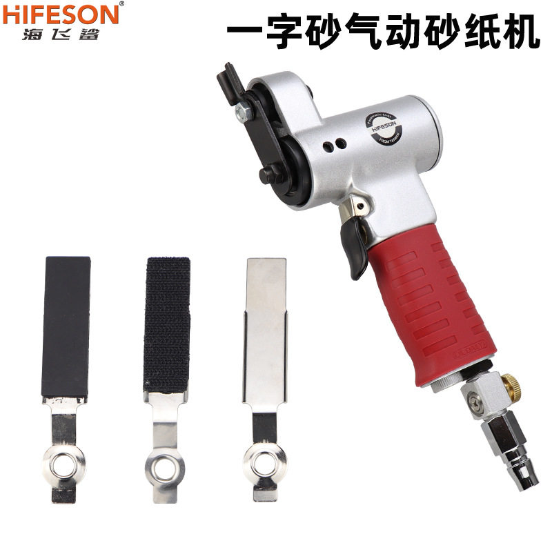 海飞鲨FS60气动一字砂打磨机