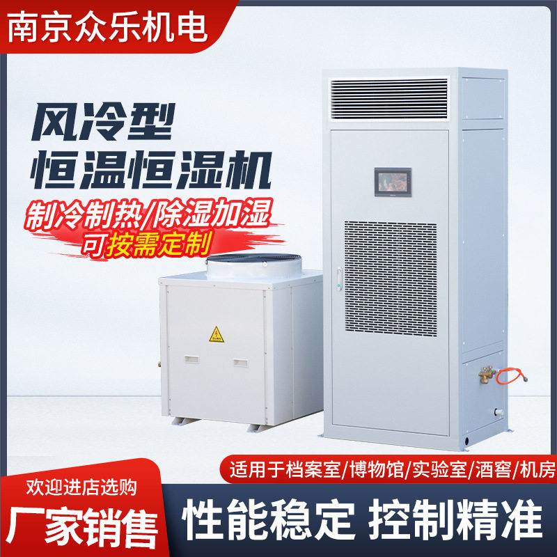 风冷型工业恒温恒湿除湿机