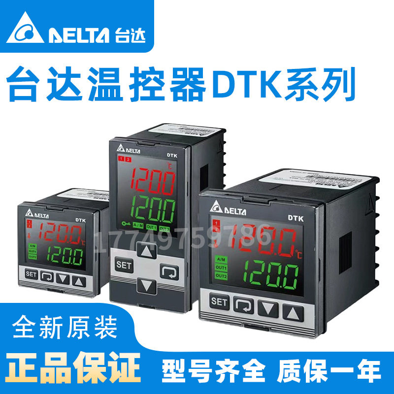 DTK系列台达智能温度控制器DTK4896C01全新正品台达温控器48*96