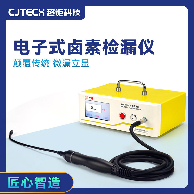 电子式卤素检漏仪微漏立显