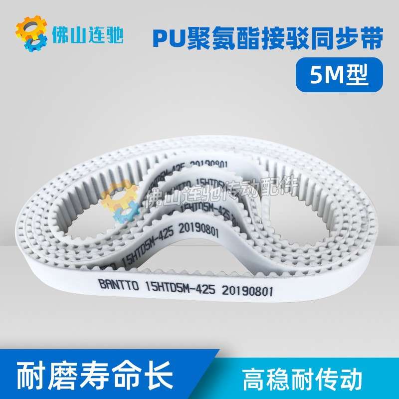 PU聚氨酯带钢丝同步带 接驳带 HTD 5M520 525 530 535 540 545