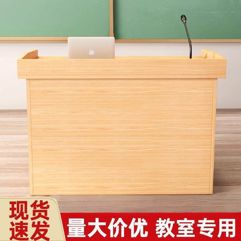 老师讲台教室讲桌培训讲课桌学校小讲台会议室发言台多媒体演讲台