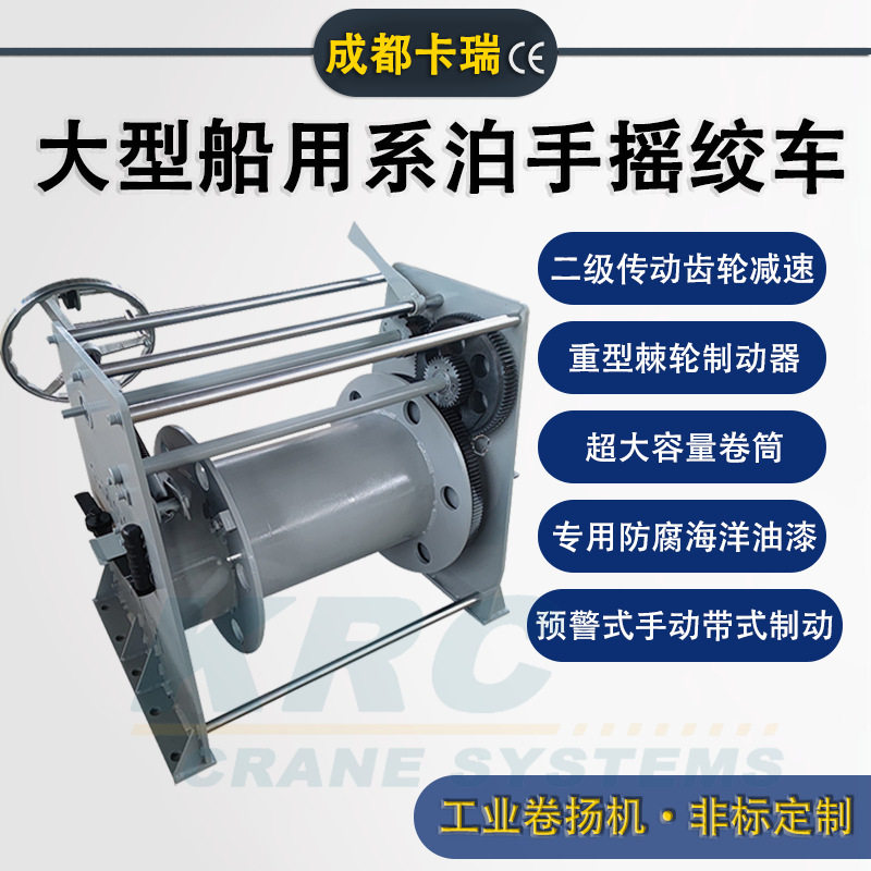 非标订置手动防腐系泊钢丝绳卷扬机超大容量卷筒船用手摇绞车