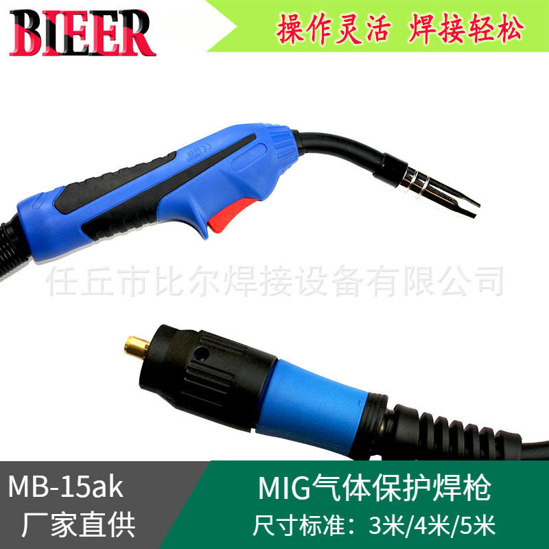 MB15akCO2气体保护焊枪欧式宾采尔二氧全铜3米-5m200a焊炬