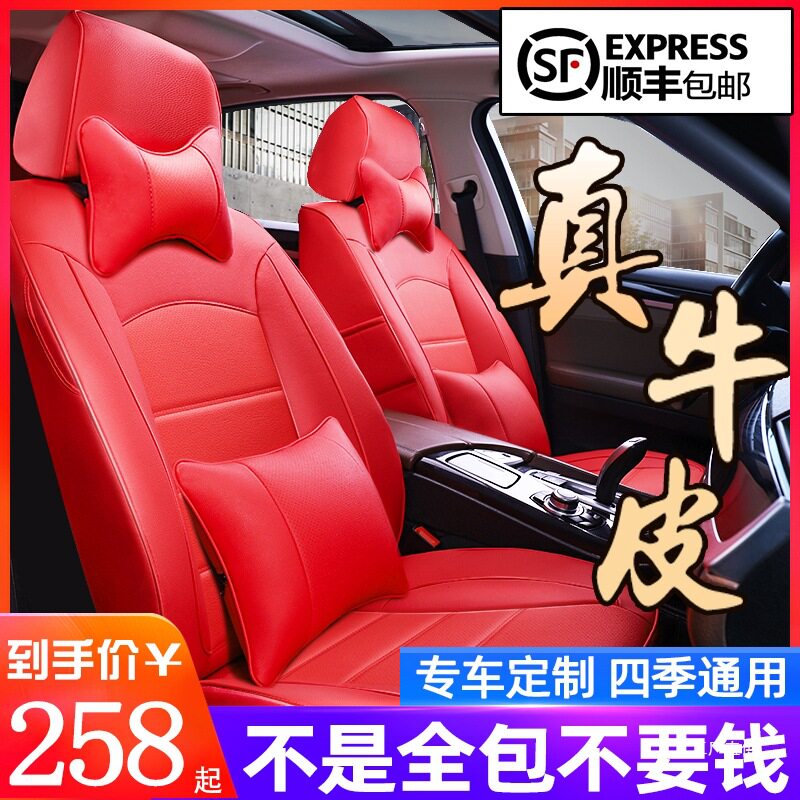 汽车座套真皮全包围四季通用新老款皮坐垫红色座椅套专用佩晖