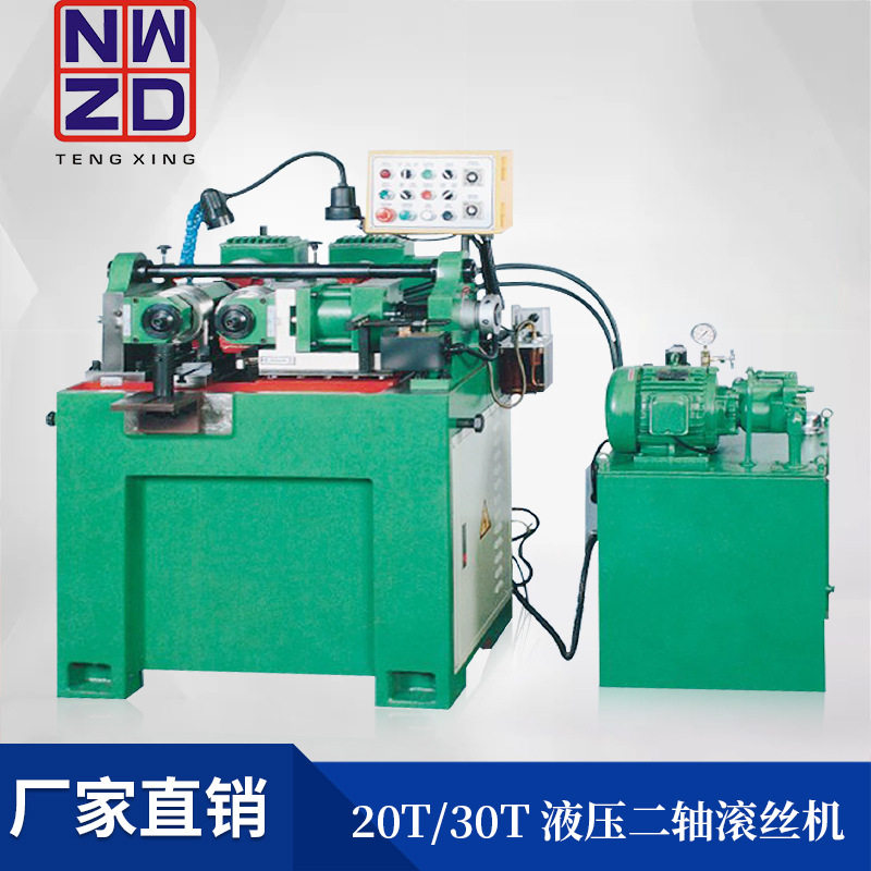全自动立式二轴滚丝机精准高速液压精密空心管螺丝螺纹加工滚牙机