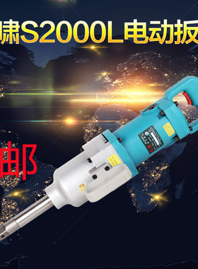上海虎啸电动扳手电风炮S2000/S2000L