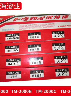 东海溶业TTC焊条DS-61G耐磨焊条TM-11Cr焊条TM-70 TDZ-2堆焊焊条
