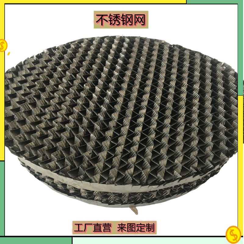 不锈钢波纹填料网吸收塔用