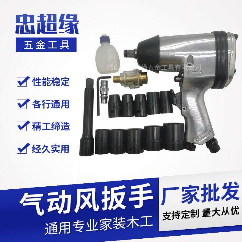 气动板手 强力工业级风炮机风炮工具汽动汽修扳手 套装风扳手