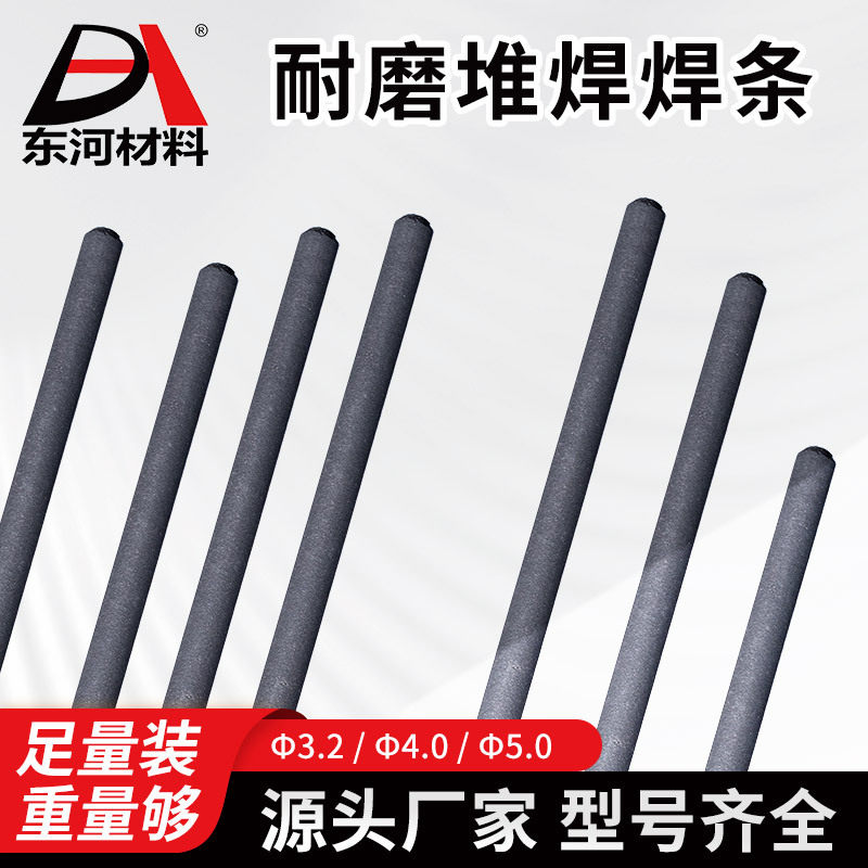 碳化钨焊条厂家直供4.0mm药芯耐磨焊条跨境焊条D507堆焊焊条订置