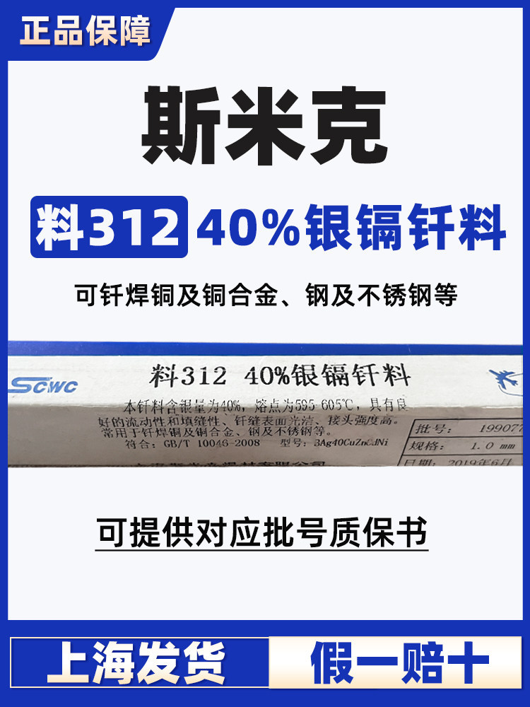 上海斯米克飞机牌312银焊条