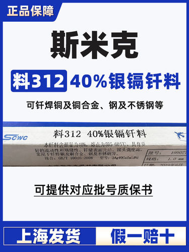 上海斯米克飞机牌312银焊条