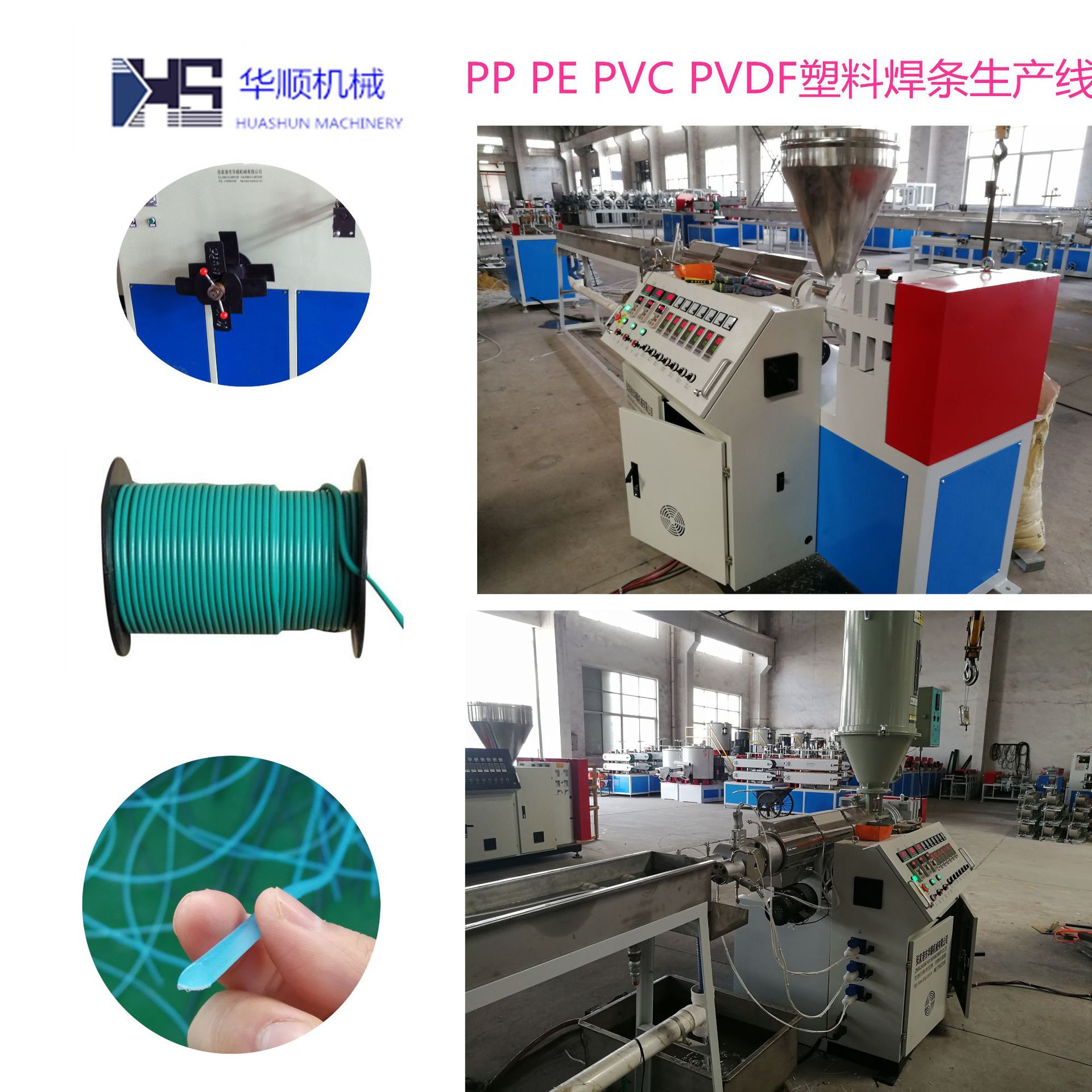 PP/PE塑料焊条生产线实力优惠