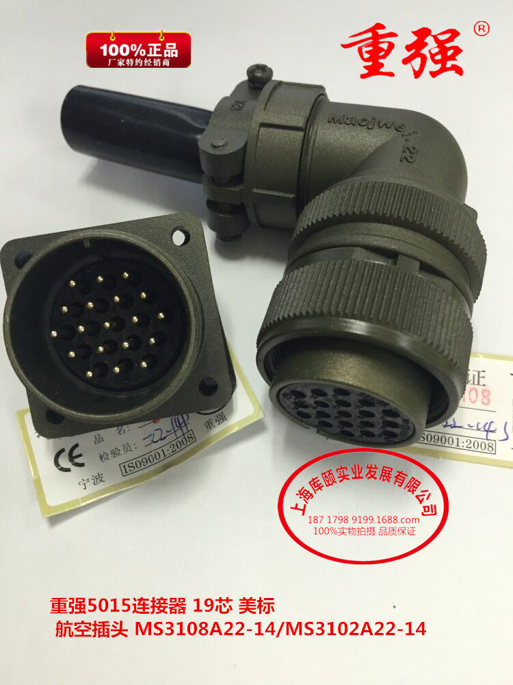 重强5015连接器19芯美标航空插头MS3108A22-14/MS3102A22-14