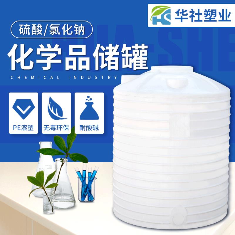 5吨加厚化学品储罐大型pe塑料水塔户外立式大水桶