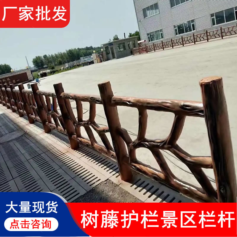 仿树藤护栏水泥仿木栏杆河道景区公园木纹混泥土树皮河边护栏厂家