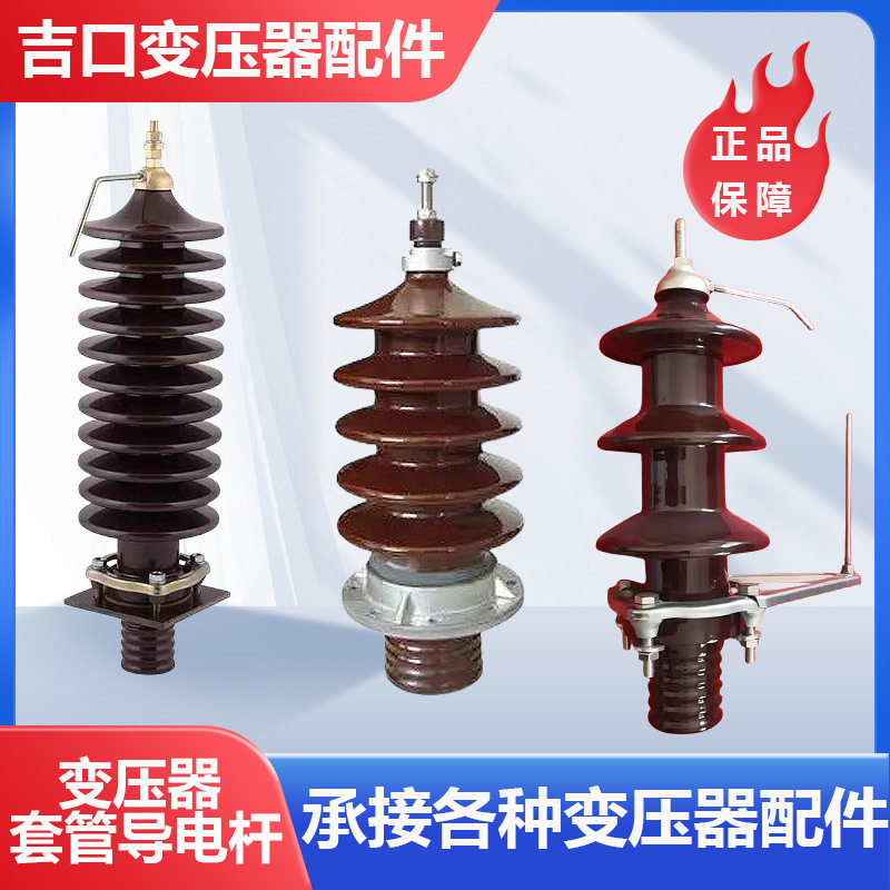 35KV变压器高压低压套管 高低压接线柱瓷套 绝缘套管